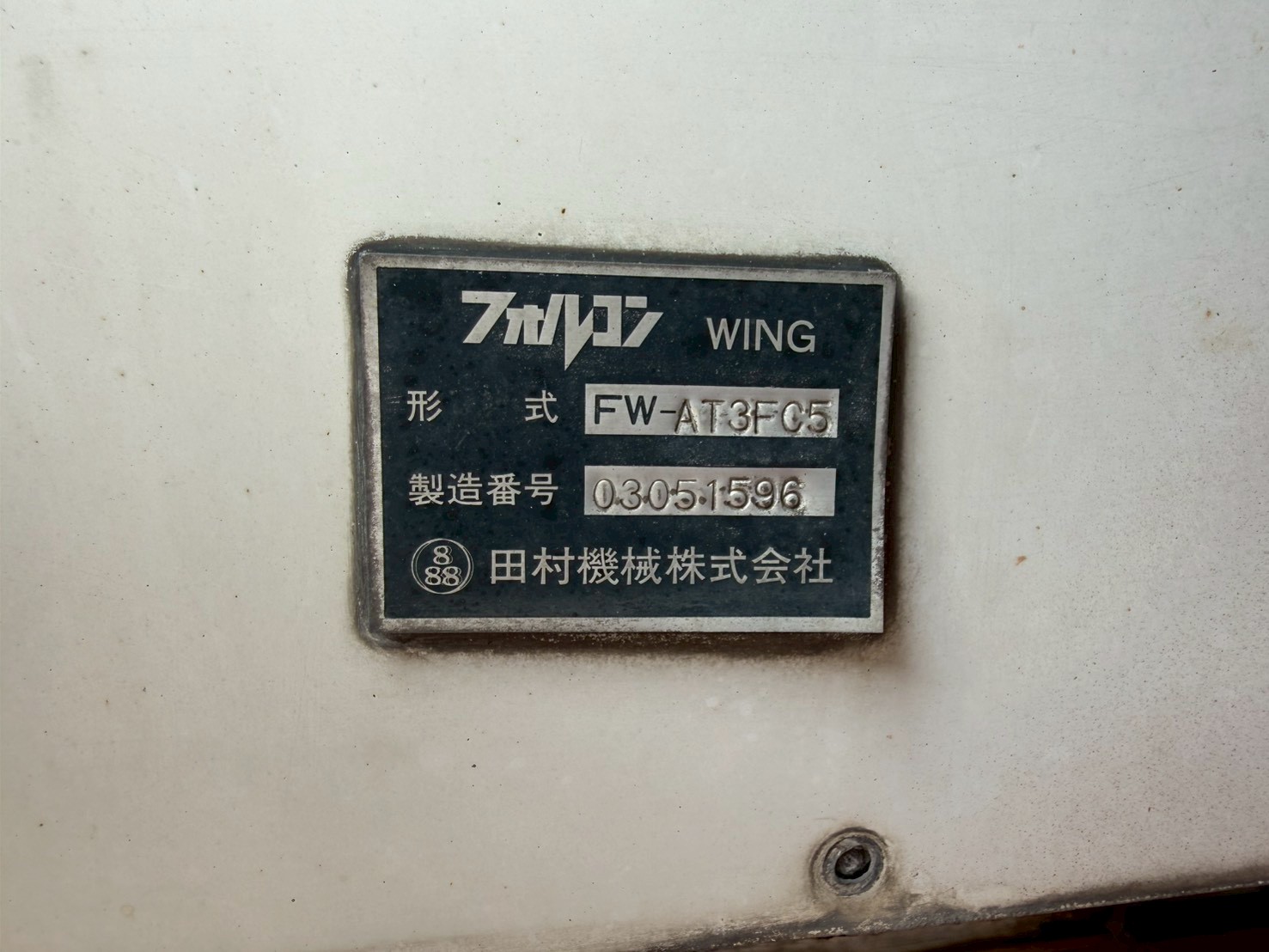 日野 中型ワイド  冷凍ウイング TKG-FD7JLAG