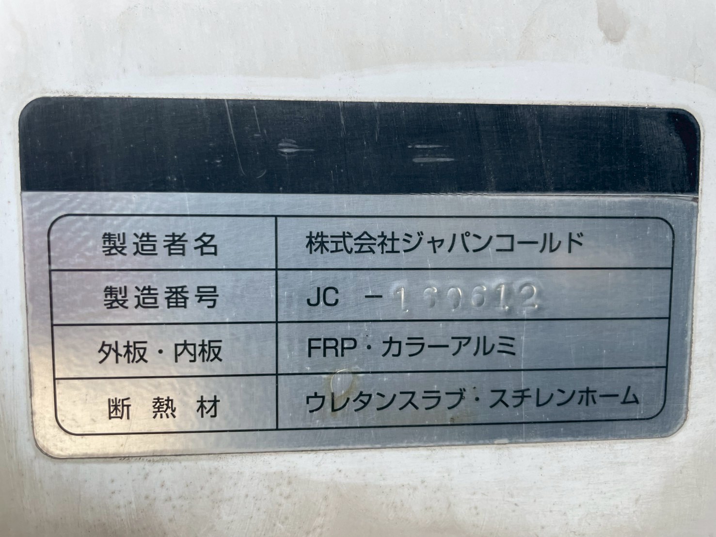 いすゞ 中型ワイド  冷凍車 TKG-FRR90T2
